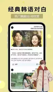零基础学韩语安卓软件