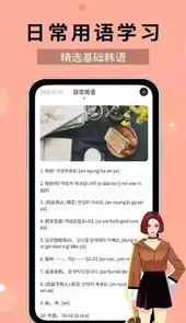 零基础学韩语安卓软件