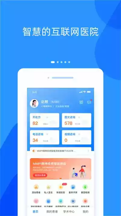 好心情app患者版