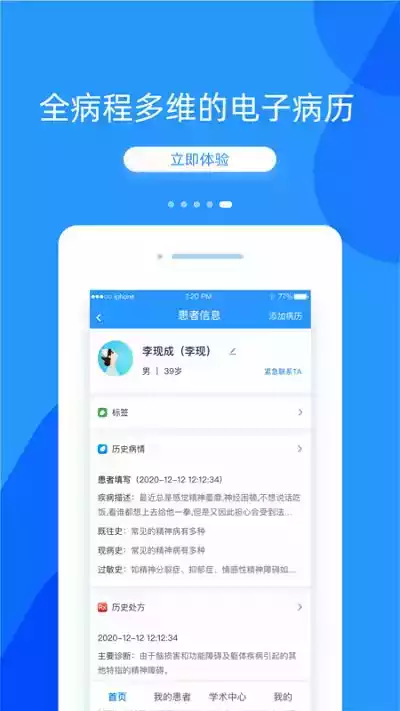 好心情app患者版