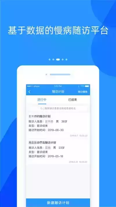 好心情app患者版