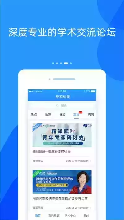 好心情app患者版