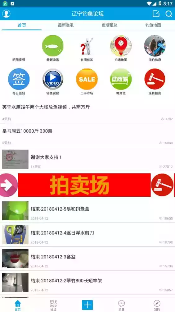 辽宁钓鱼论坛app