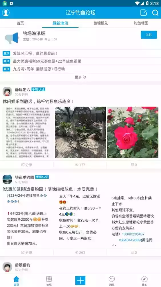 辽宁钓鱼论坛app