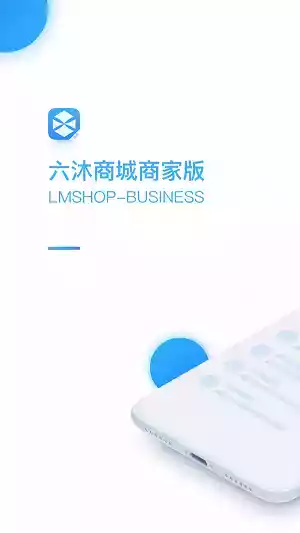 六沐商城商家端