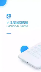 六沐商城商家端