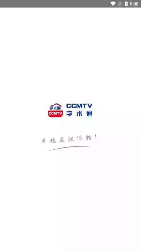 ccmtv学术通安卓版