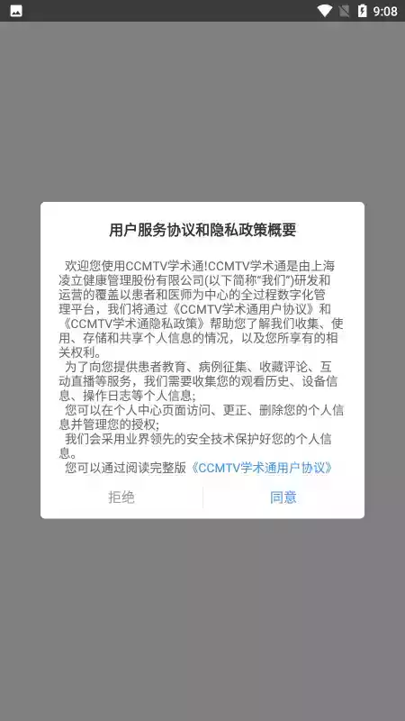 ccmtv学术通安卓版