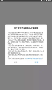 ccmtv学术通安卓版