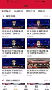 晋控掌上最新版