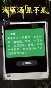 海龟汤题目大全