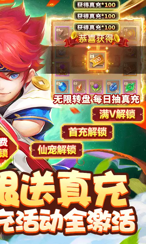 六界飞仙GM无限送真充