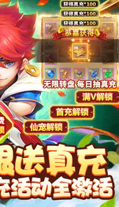 六界飞仙GM无限送真充