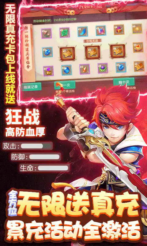 六界飞仙GM无限送真充