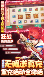 六界飞仙GM无限送真充