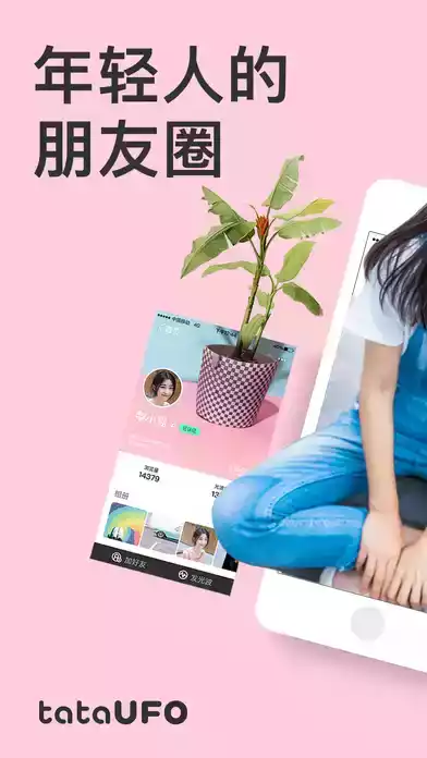 tataufo软件