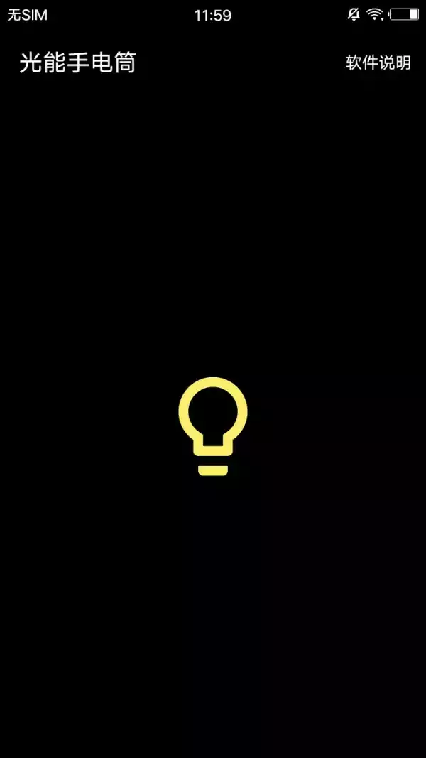 光能手电筒免费