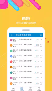 二级建造师考试试题