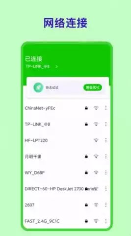 无线密码管家