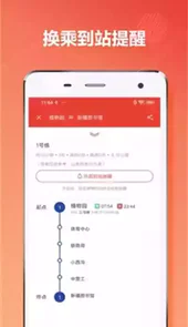 乌鲁木齐地铁通免费版