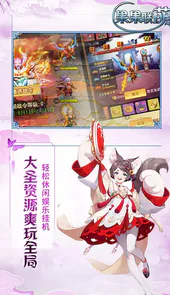 果果联萌(大圣豪礼)