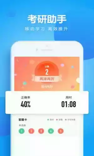 研究生新题库app