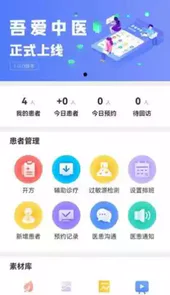 吾爱中医