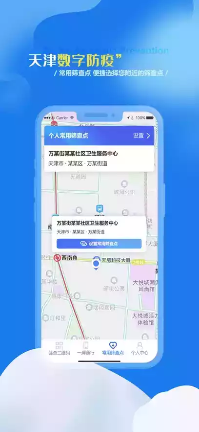 天津数字防疫
