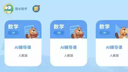 狸米辅导app