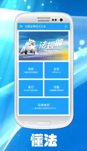中国法律大全