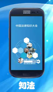 中国法律大全