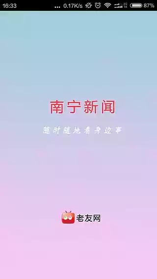 老友网app