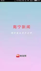 老友网app