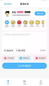 配音好多免费版