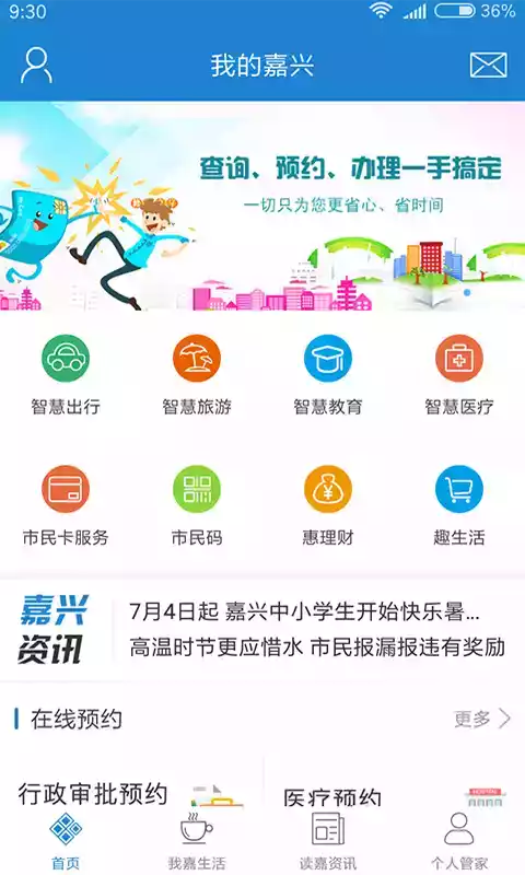 我的嘉兴app 官网