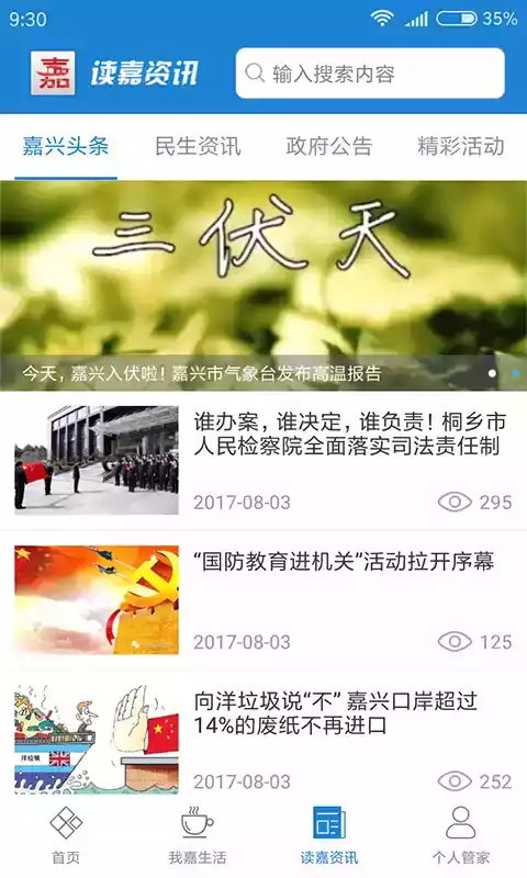 我的嘉兴app 官网