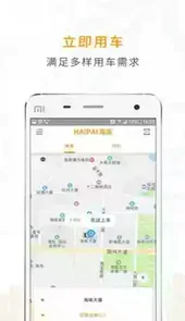 海派约行司机端