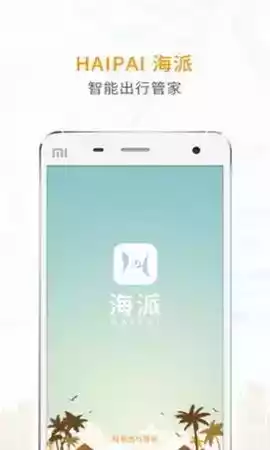 海派约行司机端