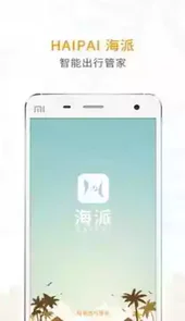 海派约行司机端