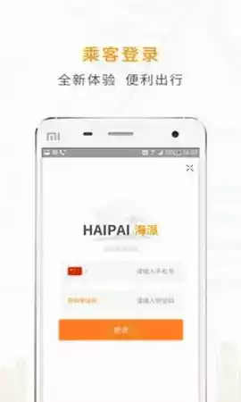 海派约行司机端