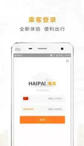 海派约行司机端