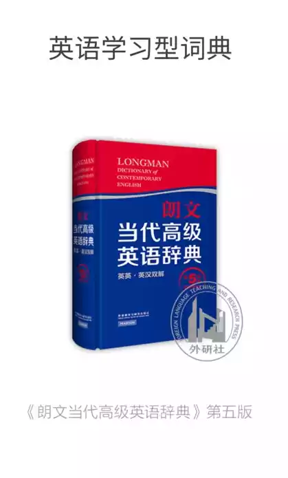 朗文当代英语词典