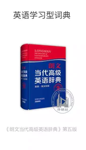 朗文当代英语词典