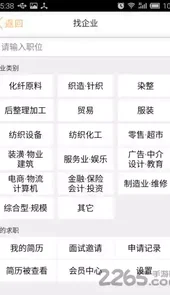 锦绣网招聘安卓版