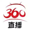 360直播厅官网 1.25