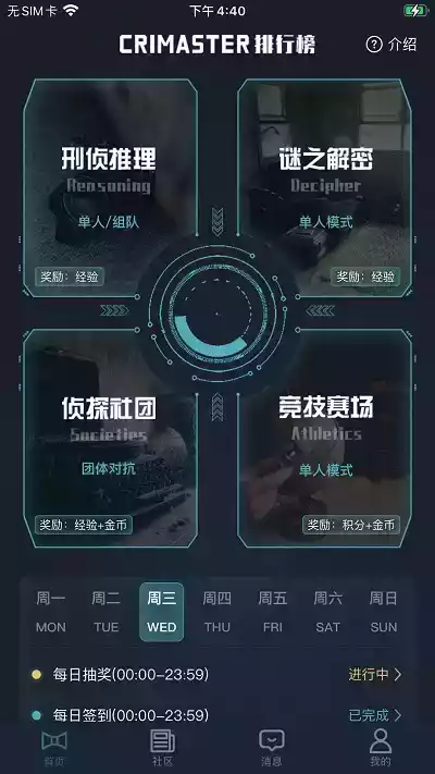 crimaster犯罪大师国际版