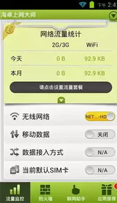 海卓上网大师官方最新正式版