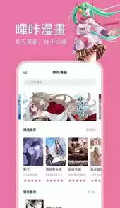 哔咔pica漫画官网