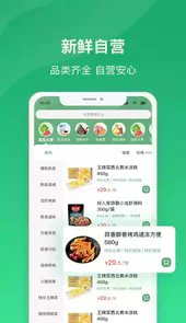 买菜帮app官方