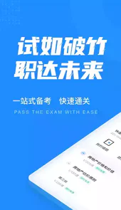 房地产估价师考试聚题库app